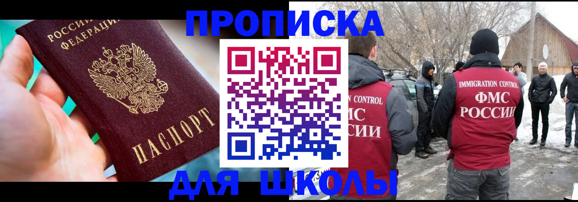 временная прописка ребёнка в Кимрах